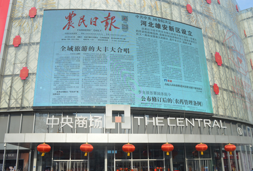 《农民日报》登陆南京市新街口中央商城电子屏
