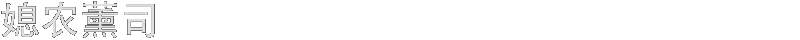 ϱũ޹˾